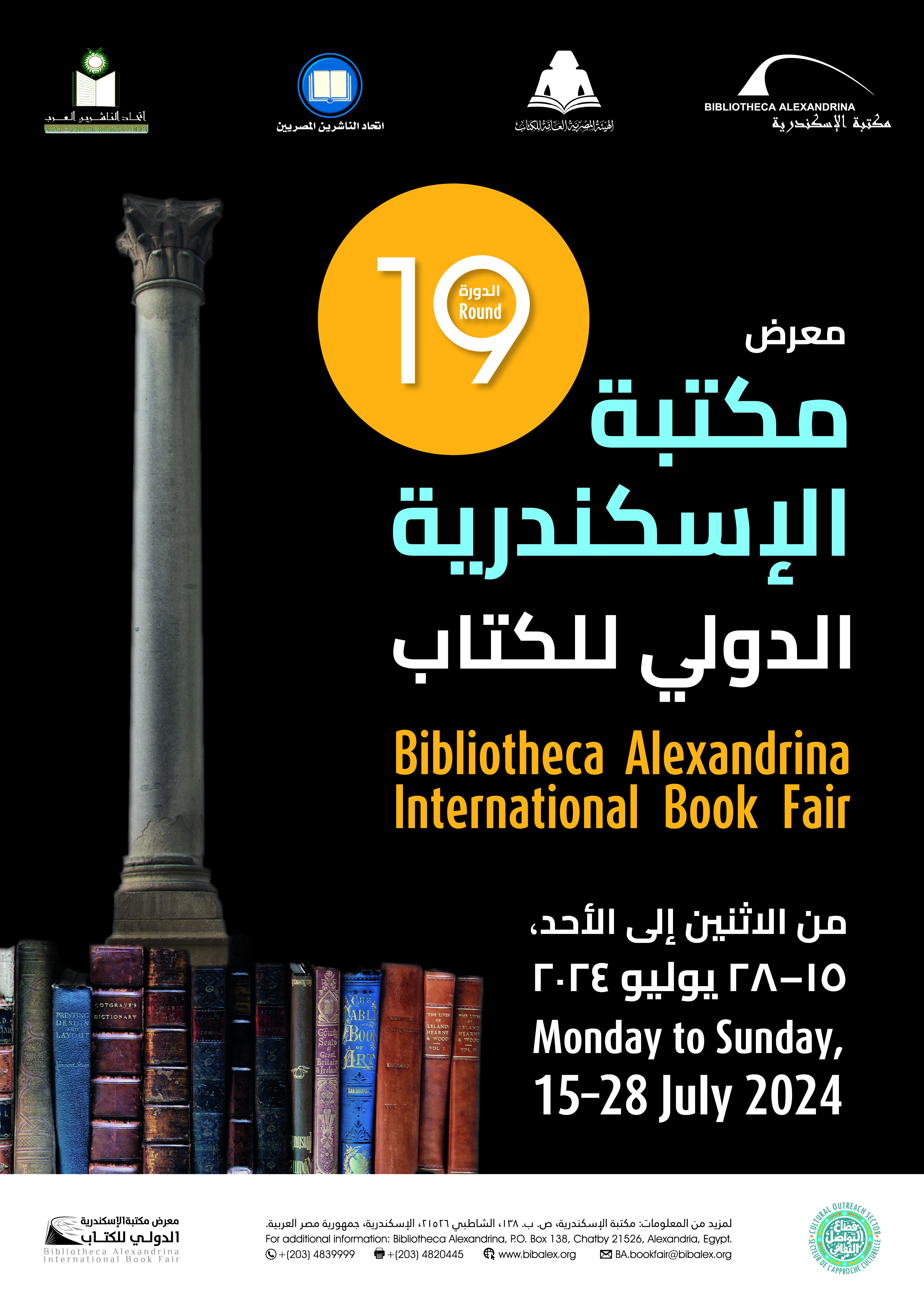 تفاصيل معرض مكتبة الإسكندرية الدولي للكتاب 